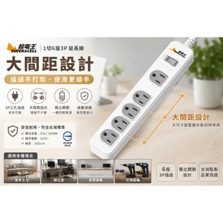 家用延長線 延長線 超1切6座6尺3P電腦線 (新版安規) 大間距延長線 6尺(180公分) 多孔洞延長線 延長線