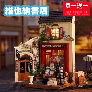 【 ArtLife 藝術生活 x DIY小屋 】Rolife若來 手作木質 DG183 維也納書店 模型 隔日 現貨