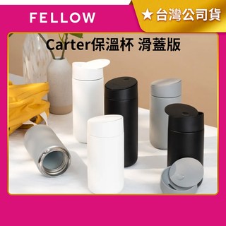 《FELLOW》Carter 卡特 雙層陶瓷真空保溫杯 滑蓋版 350ml 460ml 12oz 16oz
