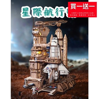【 ArtLife 藝術生活 x DIY小屋 】Rolife若來 手作木質 LKA02 星際航行號 模型 隔日 現貨