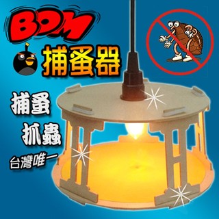 【巴塞隆納】BOM多功能捕蚤器 捕蚤燈 蚊蟲捕捉器 (捕捉跳蚤/昆蟲) G-04-01