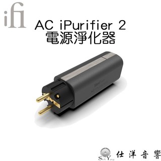 iFi AC iPurifier 2 音響電源淨化器 台灣公司貨保固一年 台規 電源淨化器