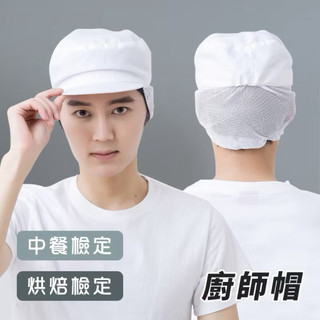hef Hat Kitchen Mesh Hat Grade C Grade B Baking