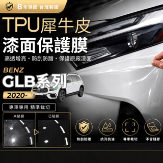 【現貨秒出開發票】 BENZ X247 GLB250 BENZ GLB200 GLB180 車身貼膜 犀牛皮 車身貼膜