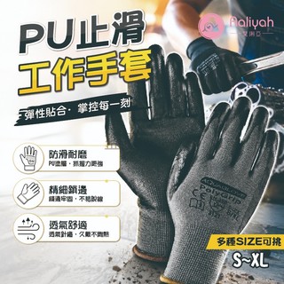 PU塗層手套【艾琍亞】工地專用 耐磨止滑 施工必備 加厚掌心 防靜電手套 園藝手套 透氣網布 輕盈靈活