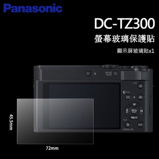 Panasonic Lumix DC TZ300 ZS70 ZS80 G97 TZ99 LCD 螢幕保護貼 玻璃貼