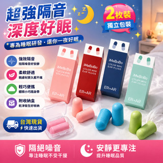 🔥台灣現貨🔥降噪耳塞 睡眠耳塞 隔音耳塞 靜音耳塞 親膚耳塞 工作睡覺耳塞 泡棉耳塞 入耳式耳塞 海綿耳塞 可收納耳塞