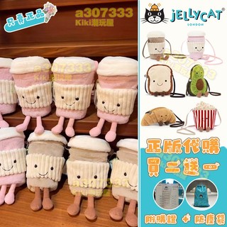 「買二送一㊣品保證」〖附購證+防塵袋〗英國代購 jellycat包包 拿鐵包 吐司包 酪梨包 爆米花包 公仔包包 咖啡包