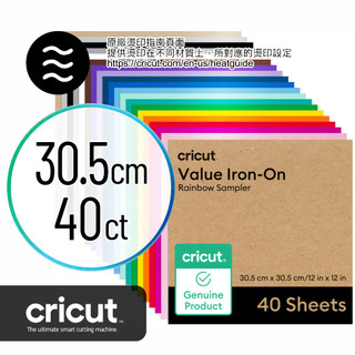 Cricut Value Iron-On - Rainbow Sampler 原廠超值燙印膠膜套組（40張）
