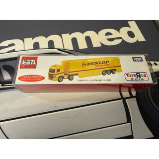 現貨_TOMICA ToysRus 玩具反斗城限定 DUNLOP 登入普貨櫃車 長車