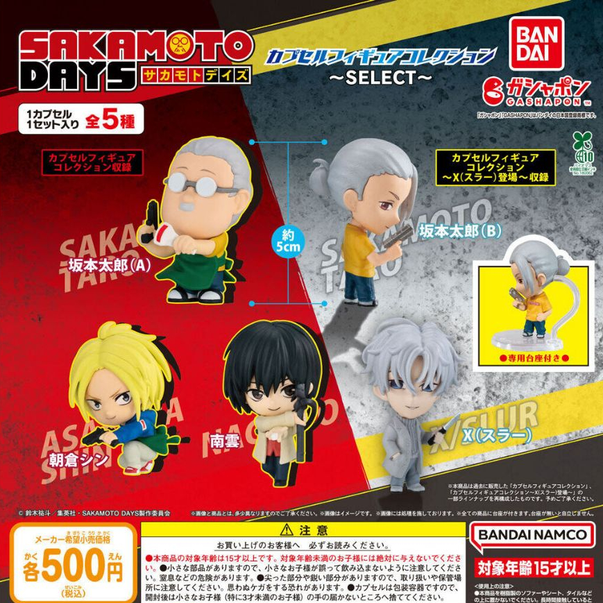 〖西森〗(現貨)坂本日常角色公仔 精選 BANDAI 扭蛋 轉蛋 坂本太郎 阿新 南雲 X 朝倉新 坂本日常 全5款