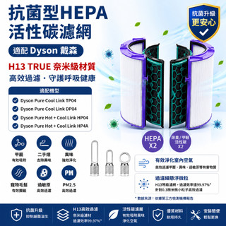 適用Dyson戴森純冷Pure Cool/Hot+Cool TP04 HP04 DP04 HP4A活性碳HEPA濾網濾芯