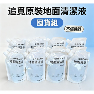 【8入囤貨組】Dreame 追覓 地板清潔液 300ml 青檸香｜掃地機器人專用清潔液｜拖地機清潔液｜溫和配方｜不傷機器