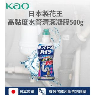 日本KAO花王 高黏度 水管清潔凝膠 500g