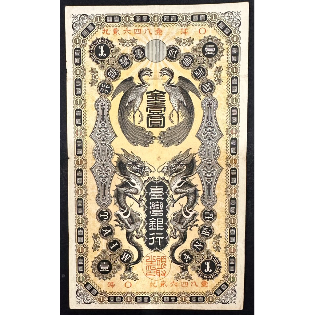 臺灣銀行金壹圓的價格推薦- 2026年10月| 比價比個夠BigGo
