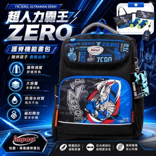 下單送紅包 免運含贈品【IMPACT】怡寶 | Ultraman超人力霸王經典學院護脊書包-黑色 IMUT5023Bk