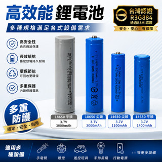 台灣現貨14650 18650 電池 3.7V 大容量18650充電 鋰電池 頭燈電池 風扇麥克風強光手電筒電池 麥克風