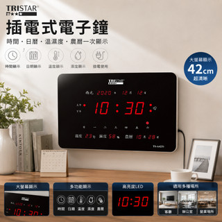 插電式電子鐘 LED電子萬年曆 數位萬年曆 萬年曆 TRISTAR 電子掛鐘 時鐘 42公分橫式時鐘 營業場所用 醫院用