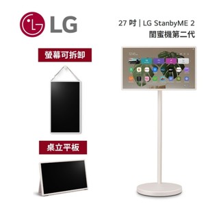 LG樂金 27LX6TDGA 【聊聊再折】27吋 StanbyME 2 閨蜜機第二代 觸控螢幕
