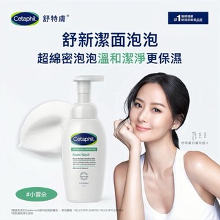 《甯初藥局》現貨 Cetaphil 舒特膚舒新潔面泡泡 200ml 小雲朵 舒特膚公司貨 中文標示