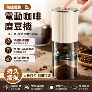 電動咖啡磨豆機 便攜式咖啡豆研磨機 家用自動磨粉機 無線小型研磨器 手沖義式咖啡豆粗細研磨工具