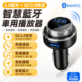 【全場免運】點煙口車充 車用充電器 車載播放器 FM發射器 雙USB快充 免持通話音樂播放器 車載電壓監測 點煙充電頭