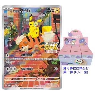 【遊戲達】寶可夢集換式卡牌遊戲 POKEMON PTCG 名偵探皮卡丘 閃電回歸 限量特典 050/SV-P 全新未拆
