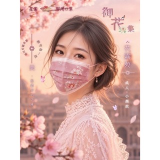 🤘台灣製 星業 御花集 - 花霧苑 ​ 成人/小顏 醫用平面口罩 50入
