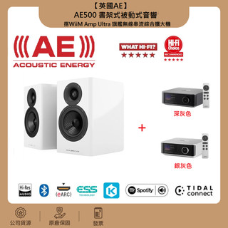【英國AE】AE500白色被動式音響搭WiiM AMP ULTRA旗艦無線串流綜合擴大機
