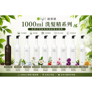 O'right 歐萊德 1000ml 洗髮精系列💖✨