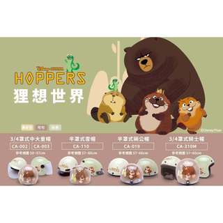 送長鏡片 快速出貨 EVO 安全帽 狸想世界 HOPPERS 卡通帽 迪士尼 正版授權 3/4安全帽 兒童安全帽 頭盔