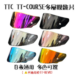 🌼某咪郎小物🌼KYT TTC TTcourse 鏡片 多層膜鏡片 全罩式鏡片