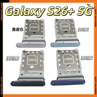 【台灣現貨】三星 Galaxy S26+ 5G 卡託 SIM卡夾 三星 S26 Plus 雙卡槽 附防塵防水膠條
