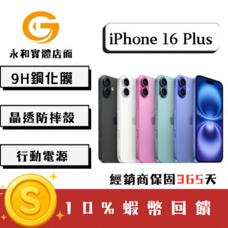 📱【群巨數位｜台灣公司嚴選福利品】✨10倍蝦幣+含稅附發票✨iPhone 16 plus 8+256/512