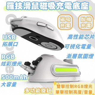 羅技滑鼠磁吸充電底座 羅技專用可調節旋鈕充電底座 羅技漸層氛圍燈充電底座 GPW1~5代 G502 G502X G403