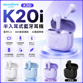 Anker soundcore K20i 半入耳式真無線藍牙耳機 藍芽5.3 AI通話降噪 36H超長續航 IP54防潑