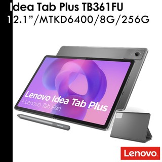 Lenovo 送原廠皮套觸控筆+保護貼 Idea Tab Plus TB361FU 12.1吋 8G/256G 平板電腦