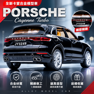 🔥臺灣發貨24H免運🔥模擬 1:32 保時捷 凱燕卡宴 模擬金屬 閤金車模 汽車模型 迴力帶聲光開門 男孩兒童閤金