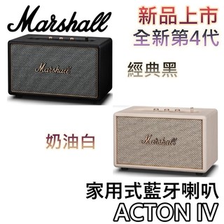 Marshall ACTON IV【新品現貨+聊聊再折+蝦幣10%回饋】第四代 家用式藍芽喇叭 藍芽喇叭 百滋公司貨