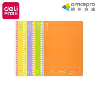 得力Deli NUSIGN撞色軟線圈筆記本/60張/混色出貨/NS360-B5｜Officepro總務倉庫