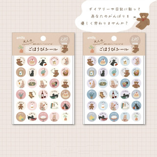 🐻canelé select🐻 Amifa 大人的稱讚小貼紙 共2款