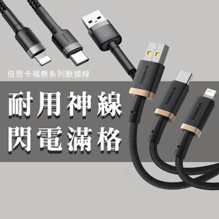 倍思 充電線 Usb type-c Micro Lightning 適用 iphone 小米 三星 手機
