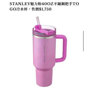 星巴克 Stanley 40OZ 魅力粉 芭比粉 二手九成九新 只有洗過而已