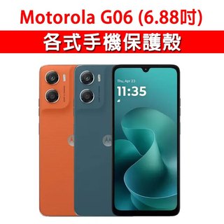 Motorola Moto G06 各式 保護殼 手機殼 手機套 手機軟殼 軟殼 TPU軟殼 空壓殼 保護套