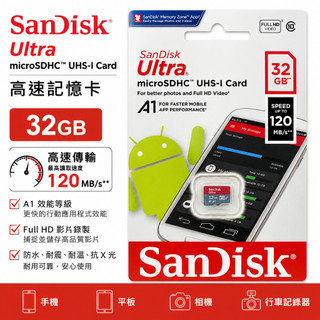 【SanDisk 晟碟】Ultra microSDHC UHS-I 32GB 記憶卡 120MB/s A1 Class1