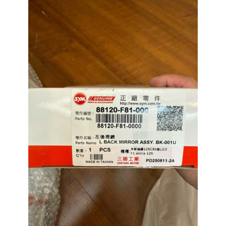 三陽迪爵機車 SYM 125 全新 左後視鏡