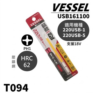 《tevc》日本 VESSEL 電動起子 220 USB P1 替換 十字 起子頭 絕緣套 PH1 批頭 起子機 磁吸