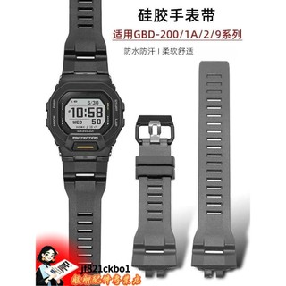 適配手錶帶男卡西歐Casio G-SHOCK小方塊GBD-200-1A/9 200RD樹脂替換帶
