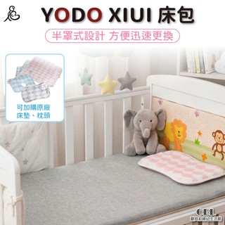 YODO XIUI嬰兒床墊套 BH11｜歐貝莉生活館｜60×120cm 透氣防塵防髒 床墊保護套