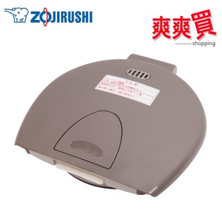 ZOJIRUSHI象印 電熱水瓶CV-DYF40專用上蓋組 9040